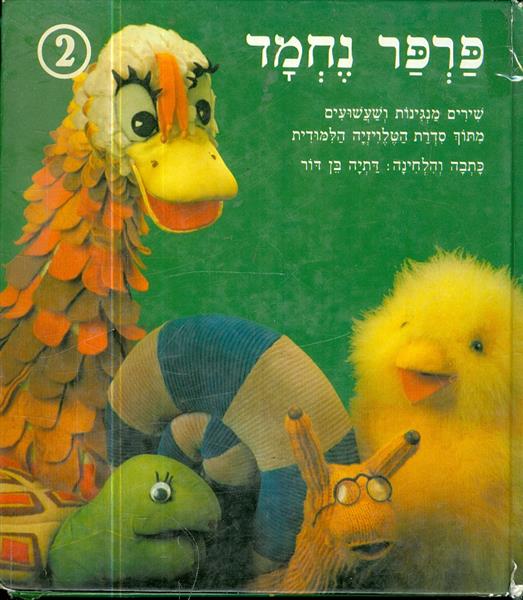 פרפר נחמד 2
