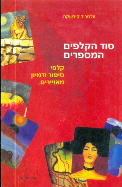 סוד הקלפים המספרים