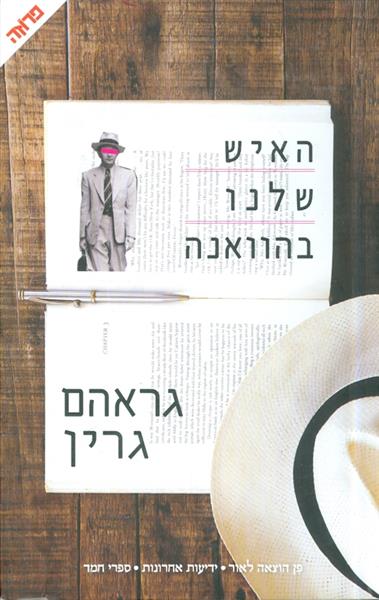 האיש שלנו בהאוואנה