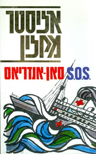 סאן אנדריאס