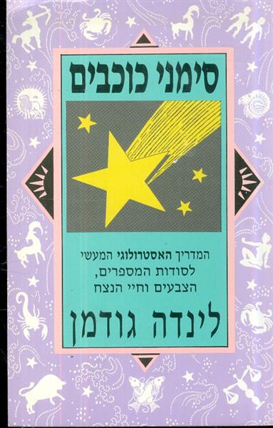 סימני כוכבים