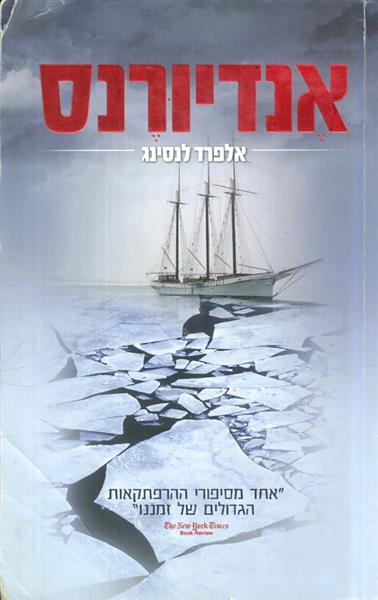 אנדיורנס