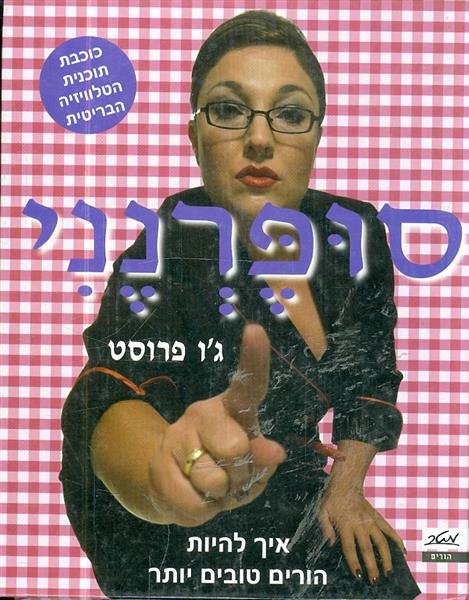 סופרנני