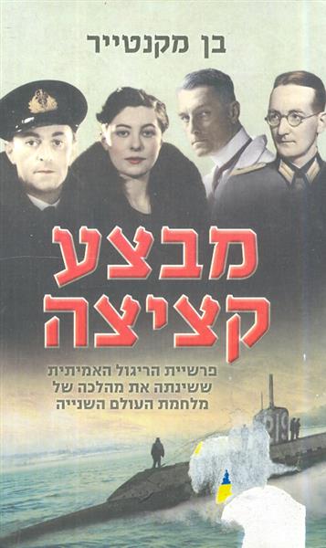 מבצע קציצה