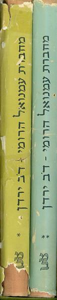 מחברות עמנואל הרומי א ב