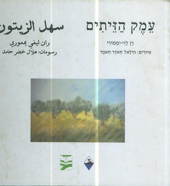 עמק הזיתים