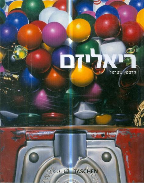 ריאליזם קרסטין שטרמל