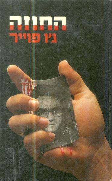 החוזה