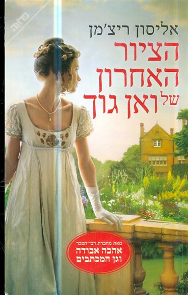 הציור האחרון של ואן גוך