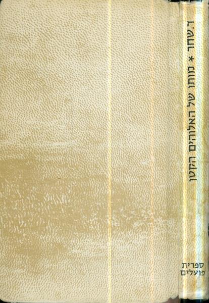 מותו של האלוהים הקטן