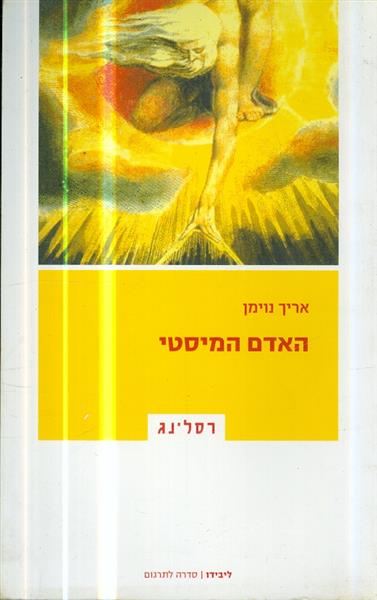 האדם המיסטי