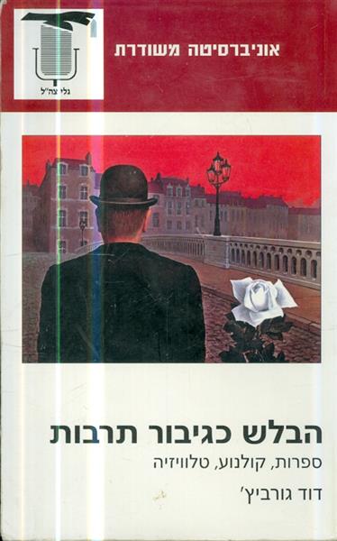 הבלש כגיבור תרבות