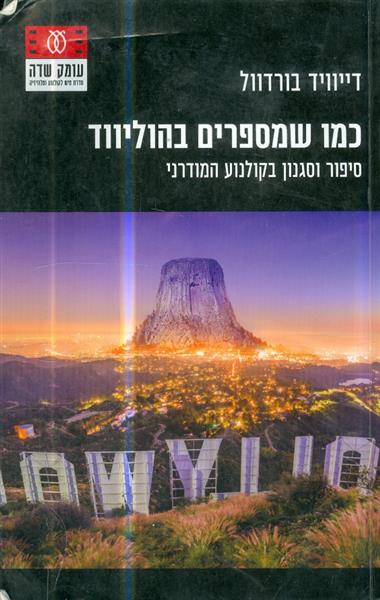 כמו שמספרים בהוליווד