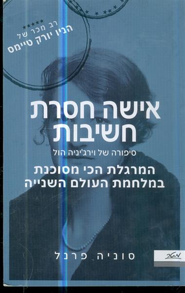 אישה חסרת חשיבות