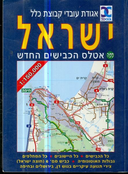 ישראל אטלס הכבישים קטן