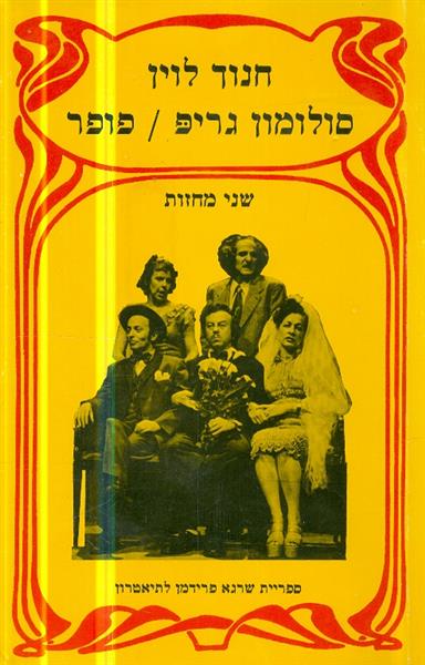 סולומון גריפ  פופר