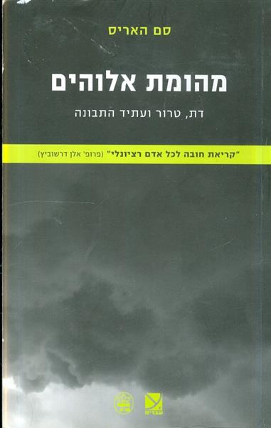מהומת אלוהים