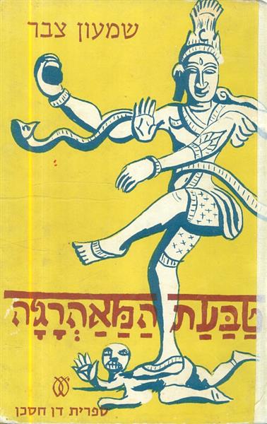 טבעת המאהרגה