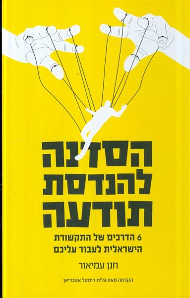 הסדנה להנדסת תודעה