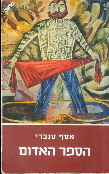 הספר האדום