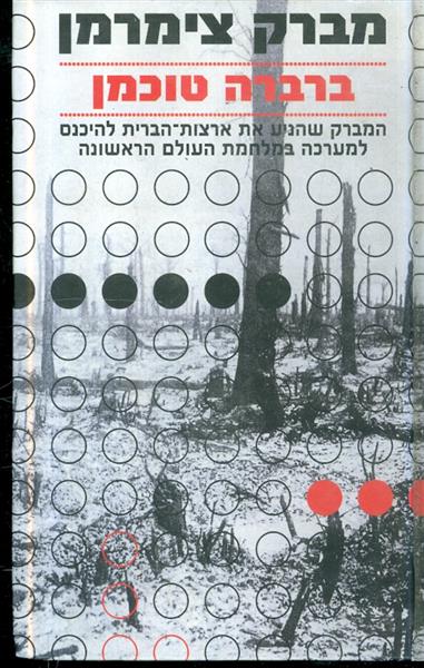 מברק צימרמן