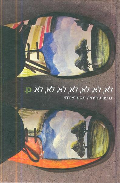 לא לא לא לא לא לא לא כן
