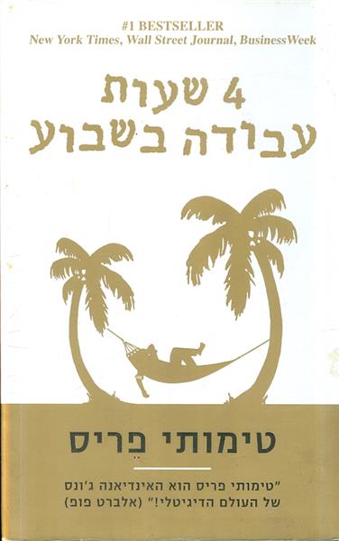 4 שעות עבודה בשבוע