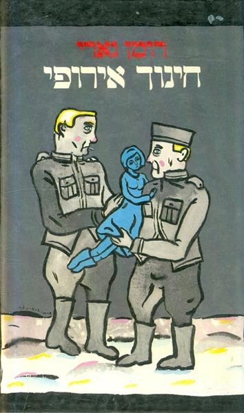 חינוך אירופי