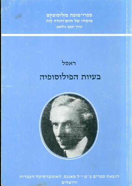 בעיות הפילוסופיה