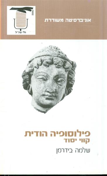 פילוסופיה הודית קווי יסוד