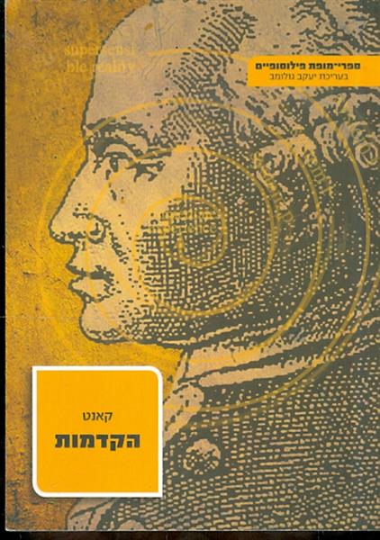 הקדמות