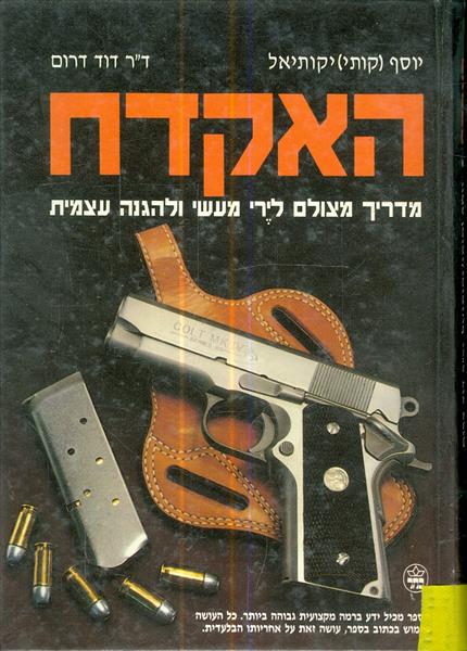 האקדח מדריך מצולם