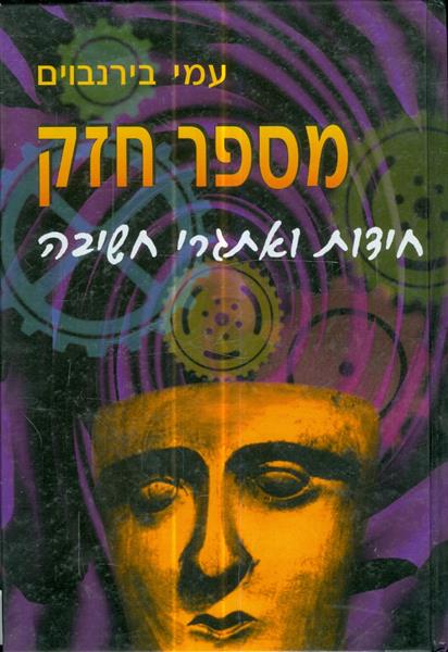 מספר חזק