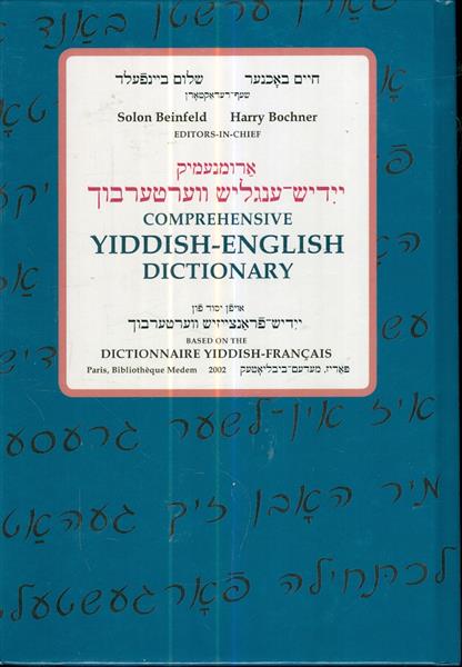 ארומנעמיק יידיש ענגליש ווערטערבוך