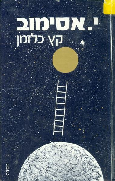 קץ כלזמן