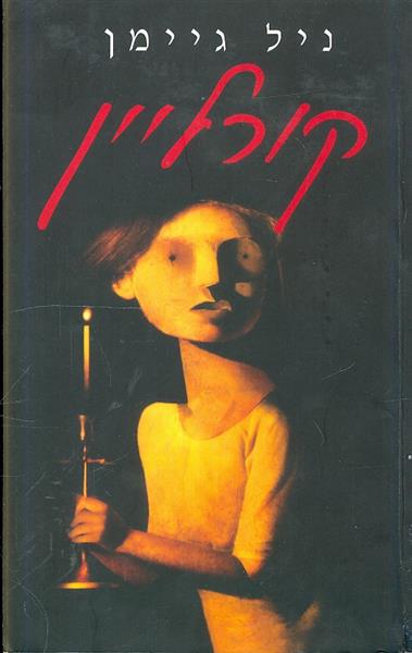 קורליין