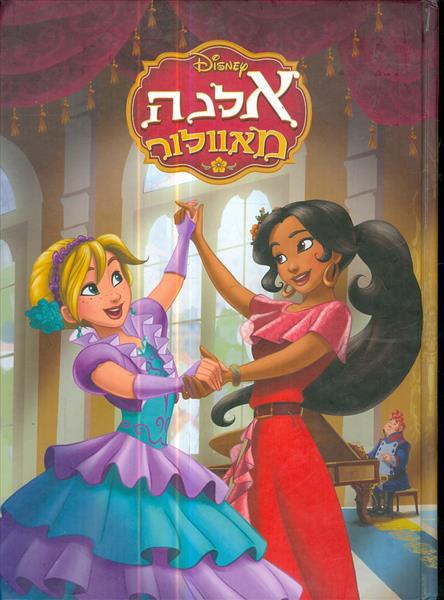 אלנה מאולור וולט דיסני