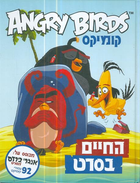 אנגרי בירדס הסרט קומיקס וולט דיסני