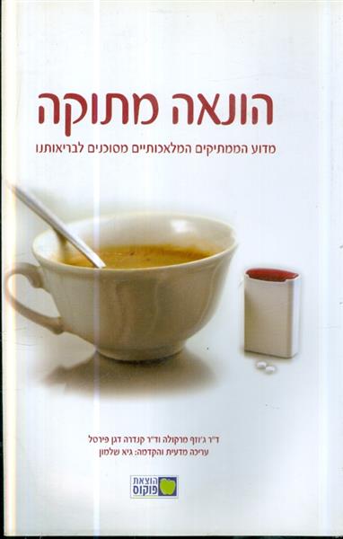 הונאה מתוקה