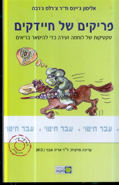 פריקים של חיידקים
