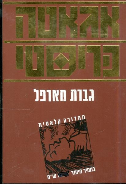 גברת מארפל