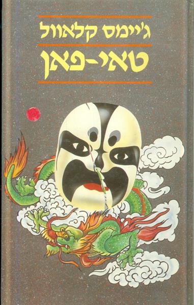 טאי פאן