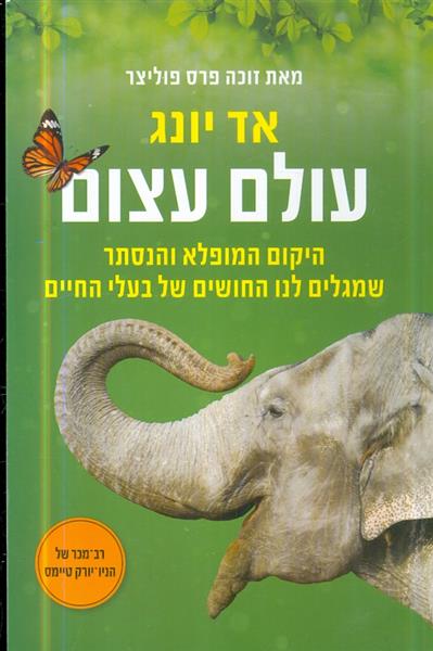עולם עצום היקום המופלא והנסתר שמגלים לנו