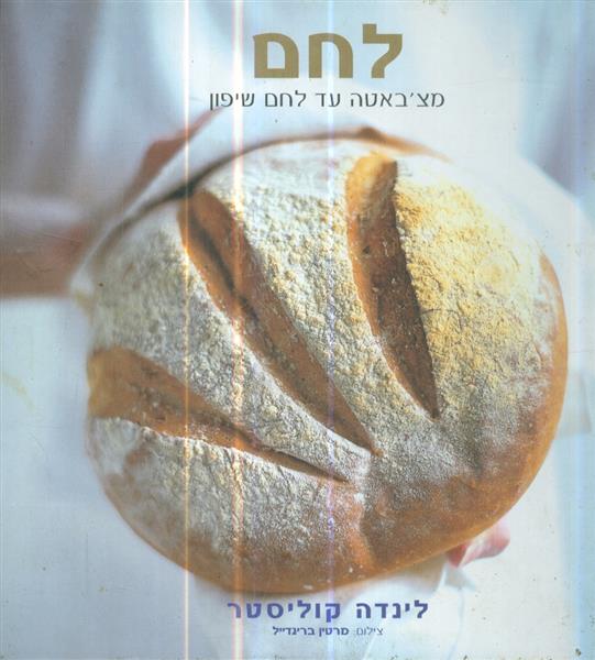 לחם מצבאטה עד לחם שיפון