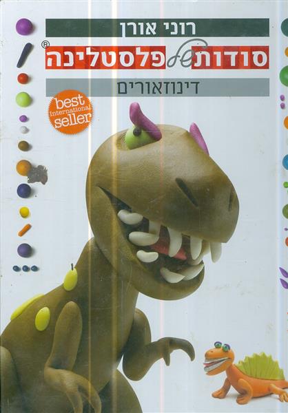 סודות של פלסטלינה 3