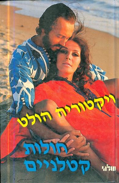 חולות קטלניים