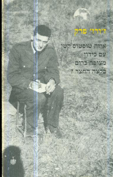איזה טוסטוס קטן עם כידון מצופה כרום בקצה החצר?