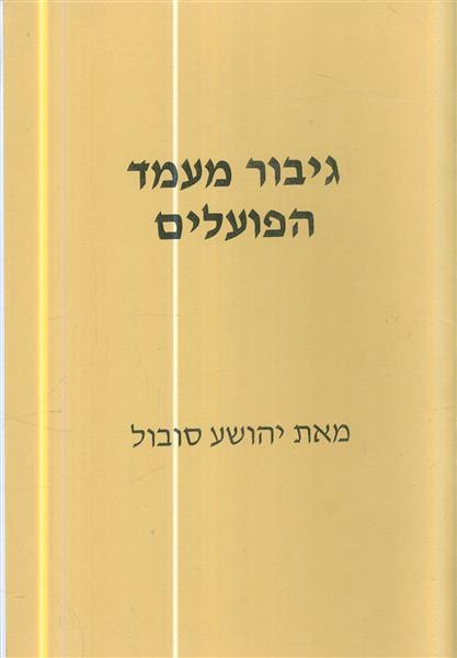 גיבור מעמד המועלים