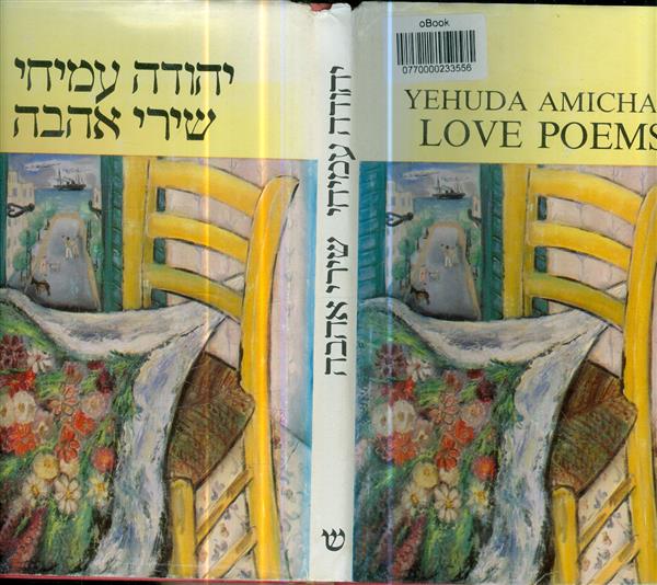 שירי אהבה יהודה עמיחי