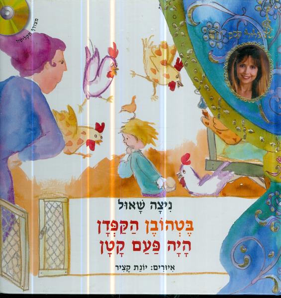 בטהובן הקפדן היה פעם קטן